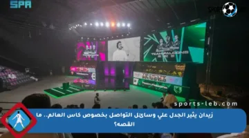 زيدان يثير الجدل على وسائل التواصل بخصوص كأس العالم.. ما القصة؟
